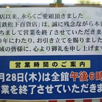 近鉄松下百貨店 Agora Fechado 1 Dica 近鉄松下百貨店 Agora Fechado 1 Dica