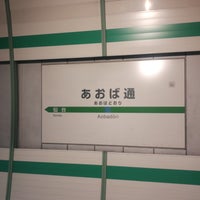 Photo taken at Aoba-Dōri Station by Ryohei Y. on 9/8/2018