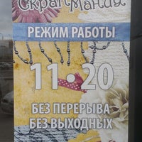 Photo taken at СкрапМания by Eu G. on 11/4/2012