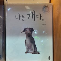 Photo taken at KYOBO Book Centre by JEJOON P. on 6/16/2023