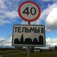 Тельмы 2. Тельмы 2. Церковь в тельме. Тельмы 2. Брест тельмы 1.