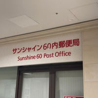 Photo taken at サンシャイン60内郵便局 by satoshi on 10/15/2021