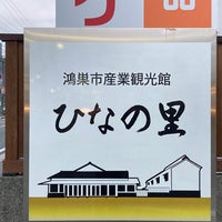 鴻巣市観光産業館 ひなの里 観光案内所