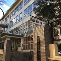 Photo taken at 西巣鴨中学校 by satoshi on 1/24/2018