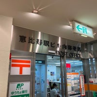 Photo taken at 恵比寿駅ビル内郵便局 by satoshi on 12/8/2021