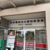Photo taken at Odaiba Kaihinkoen-mae Post Office by satoshi on 12/8/2021