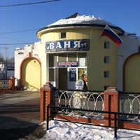 Photo taken at Баня by en h. on 2/17/2013