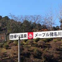 高原ロッジメープル猪名川 Hot Spring In 猪名川町 高原ロッジメープル猪名川 Hot Spring In 猪名川町