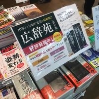 Photo taken at 旭屋書店 by kaname k. on 1/12/2018