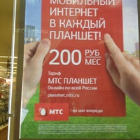 Photo taken at Салон-магазин МТС by Христина В. on 11/24/2012