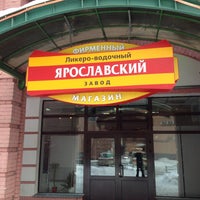 Photo taken at Фирменный магазин «ЛВЗ Ярославский» by Михаил К. on 2/23/2013