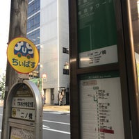 Photo taken at 二ノ橋バス停 by Ryuta K. on 5/10/2018