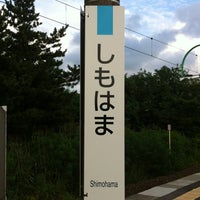 Photo taken at Shimohama Station by Doratrain on 8/12/2015