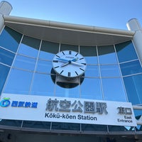 Photo taken at Kōkū-kōen Station (SS23) by Akihide I. on 2/13/2024