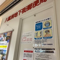 八重洲地下街郵便局 Post Office In 八重洲