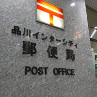 Photo taken at Shinagawa Intercity Post Office by 🐑 on 6/13/2018