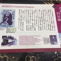 淡島寒月旧居跡 東向島 向島5丁目