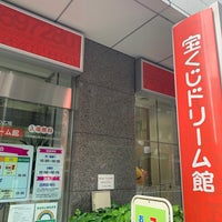Photo taken at 東京 宝くじドリーム館 by 🐑 on 4/18/2023