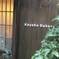 Photo taken at Kayaba Bakery by chizu on 11/16/2017