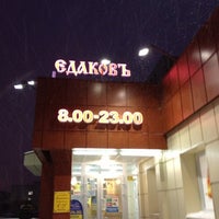 Photo taken at Едаковъ by Vovka on 11/9/2012