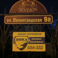 Photo taken at Вилла «Северин» by Митя С. on 10/2/2012