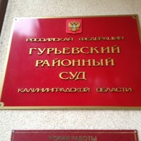 Photo taken at Гурьевский районный суд by Алексей on 10/15/2012