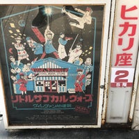 宇都宮ヒカリ座 宇都宮市 Da Sinema 宇都宮ヒカリ座 宇都宮市 Da Sinema