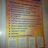 Photo taken at Психологический центр &amp;quot;Перемена&amp;quot; by Guy А. on 2/28/2014