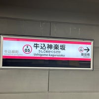 Photo taken at Ushigome-kagurazaka Station (E05) by Gecchi on 4/27/2024