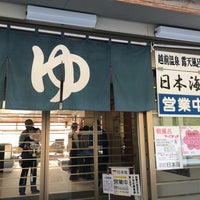 越前温泉 露天風呂 日本海 Hot Spring In 越前市 越前温泉 露天風呂 日本海 Hot Spring In 越前市