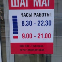 Photo taken at Продуктовый магазин &quot;Шаг маг&quot; by Eugene P. on 9/21/2012