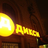 Photo taken at Дикси by Daria G. on 3/1/2013