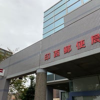 印西郵便局 Post Office 印西郵便局 Post Office