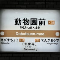 Photo taken at Sakaisuji Line Dobutsuen-mae Station (K19) by Rika A. on 2/4/2023