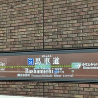 Photo taken at Bashamichi Station (MM04) by Rika A. on 1/23/2024