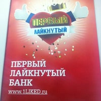 Photo taken at Банк 24.ру by Ira B. on 9/16/2012