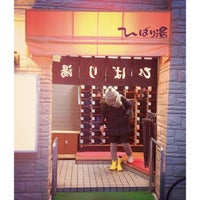 ひばり湯 鎌倉市の浴場 ひばり湯 鎌倉市の浴場