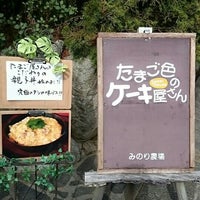 たまご色のケーキ屋さん 浜玉町浜崎2269
