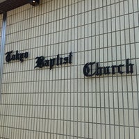 Photo taken at Tokyo Baptist Church by Hiromichi T. on 4/13/2013