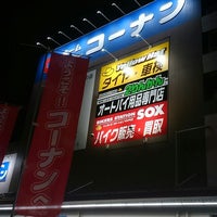 コーナン 船橋花輪インター店 2 Tips