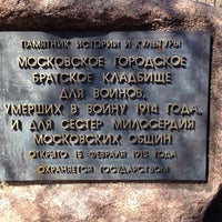 Photo taken at Мемориальный парк by Ivan I. on 4/19/2013