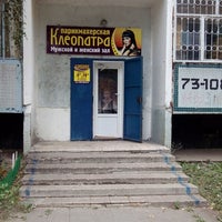 Photo taken at парикмахерская Клеопатра by Ильдар С. on 9/15/2014