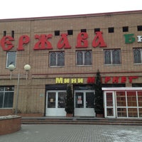Photo taken at Магазин «Держава» by Макс on 1/26/2014