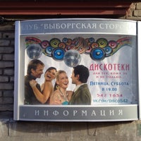 Photo taken at Клуб «Выборгская сторона» by Sweet H. on 5/9/2017