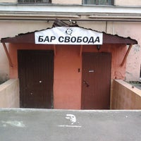Photo taken at Бар Свобода by Сергей Л. on 6/16/2013