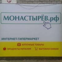Photo taken at Аптечный гипермаркет &amp;quot;Монастырёв.рф&amp;quot; by Aleksandr V. on 10/4/2013