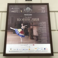 Photo taken at Новая сцена Большого театра by Olga K. on 11/14/2021