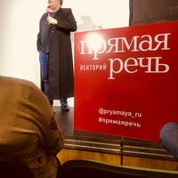 Photo taken at Лекторий Прямая Речь by Mariya V. on 9/28/2018