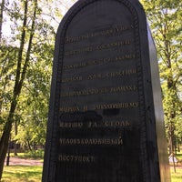 Photo taken at Памятник А. Домашенко by Юрий Гиденич on 8/16/2019