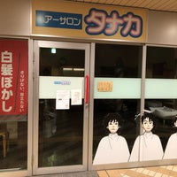 ヘアーサロン タナカ 市川南1 1 1 7 ヘアーサロン タナカ 市川南1 1 1 7